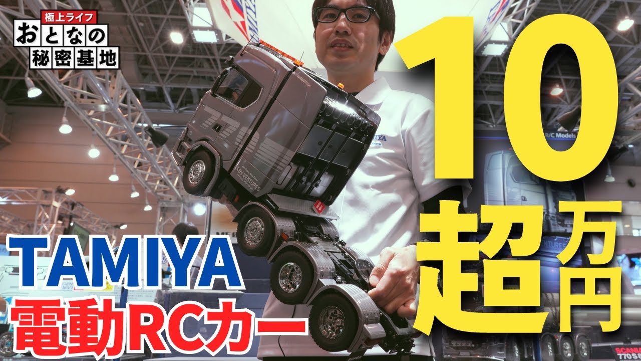 ラジコン】今年も登場！全長610mmのビッグスケール！タミヤ最新型