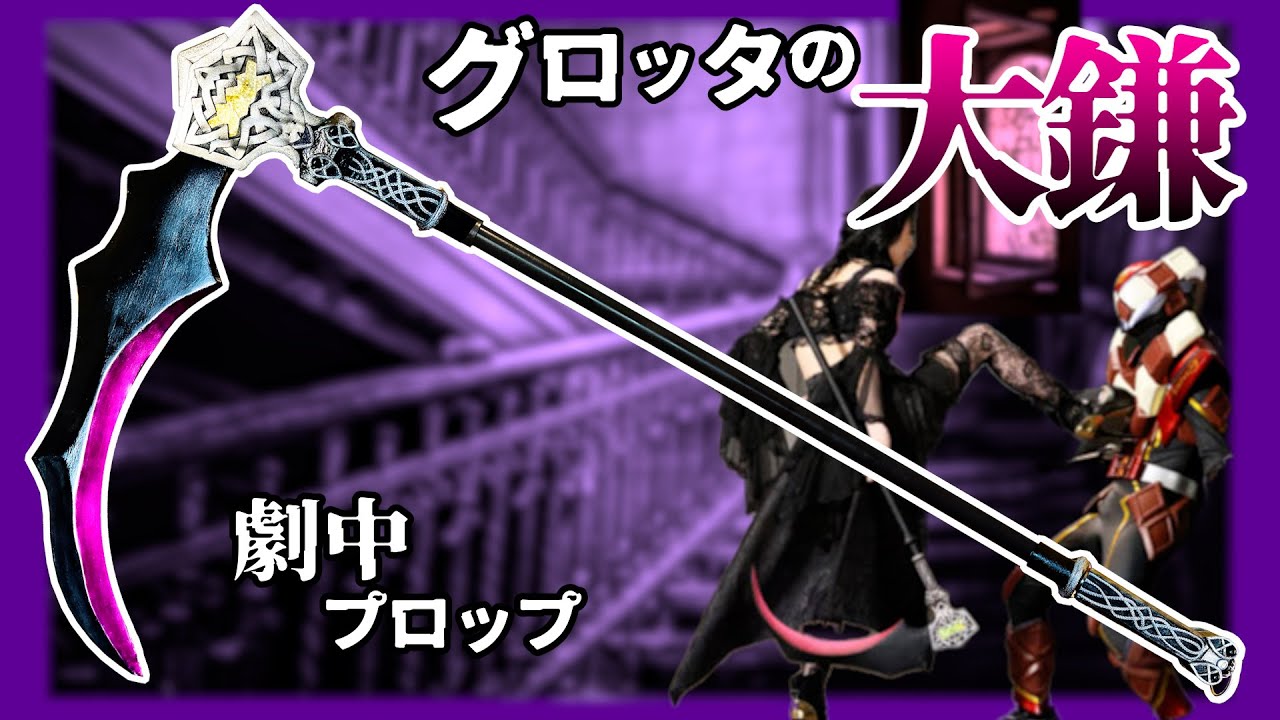 Reproduce the size seen in the movie! 