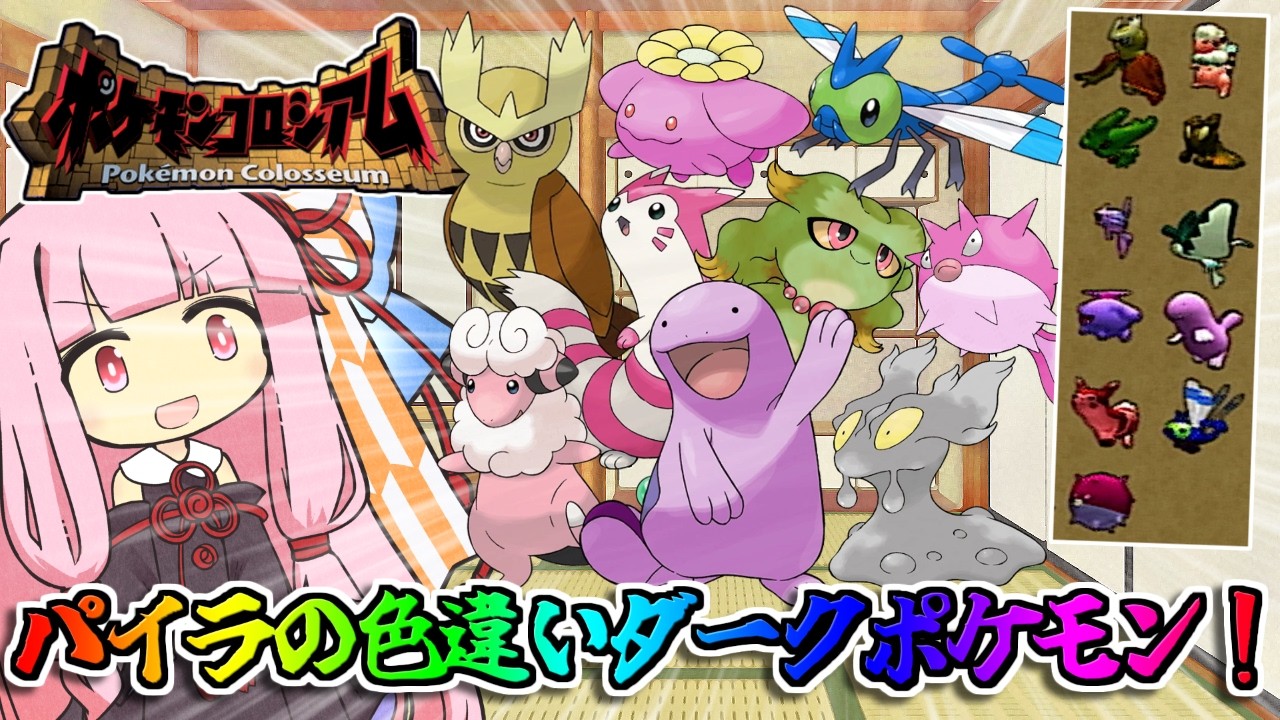 Pokémon Coliseum] I made all the dark Pokémon in Pyra Town shiny