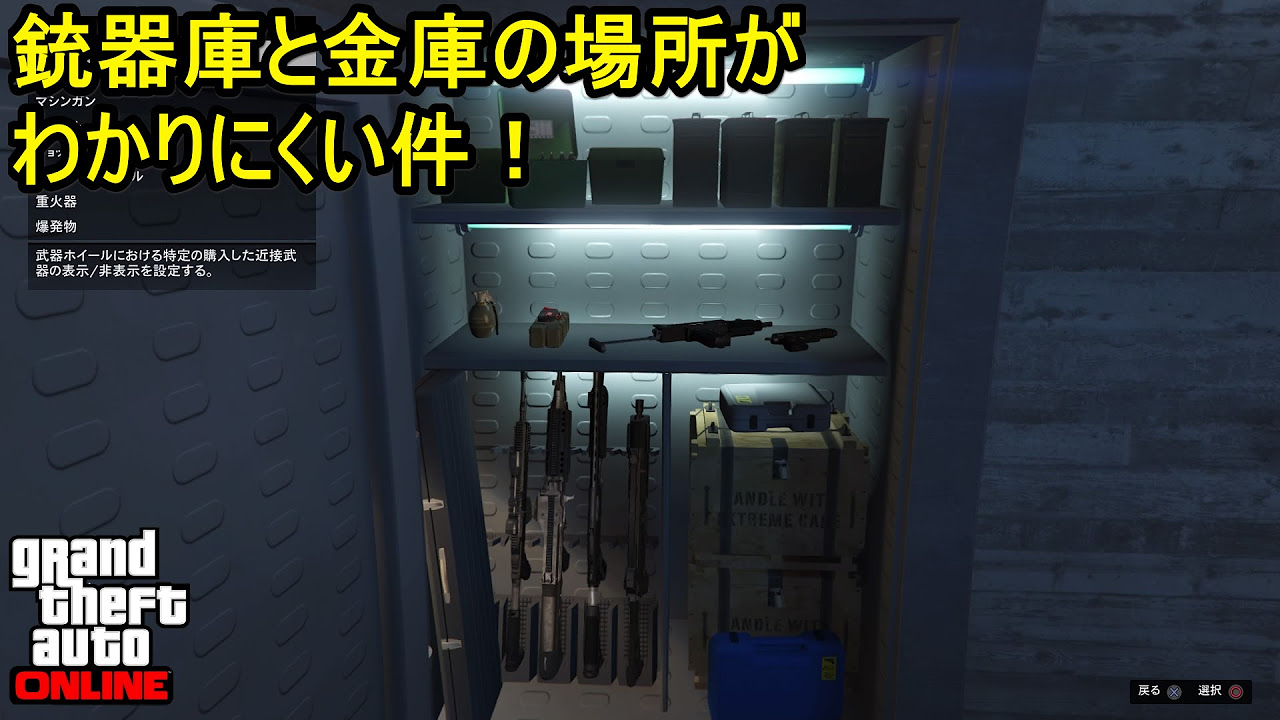 GTA5 銃器庫と金庫の場所がわかりにくい件！ - YouTube