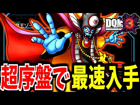 DQMJ3] Super early game! Will the Great Demon King Zoma be born
