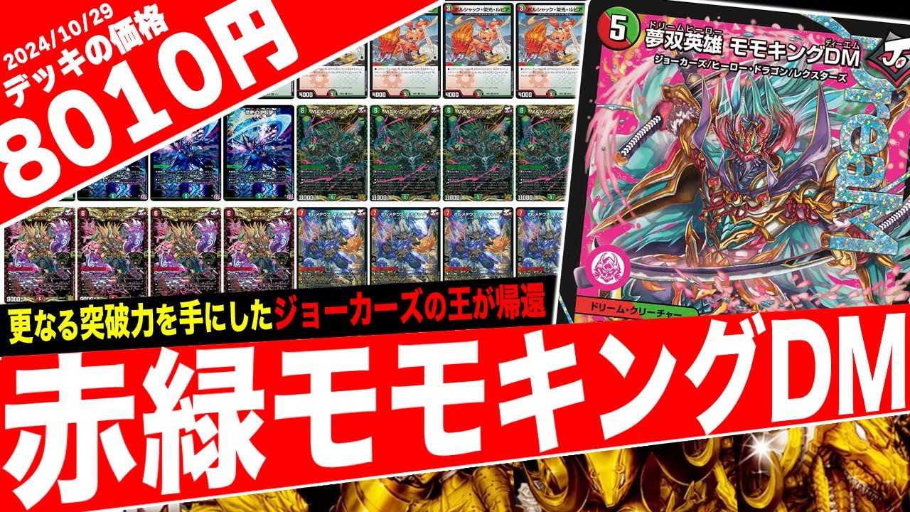 デュエキングDreaM】圧倒的な「攻撃力」と「展開力」を兼ね備えた