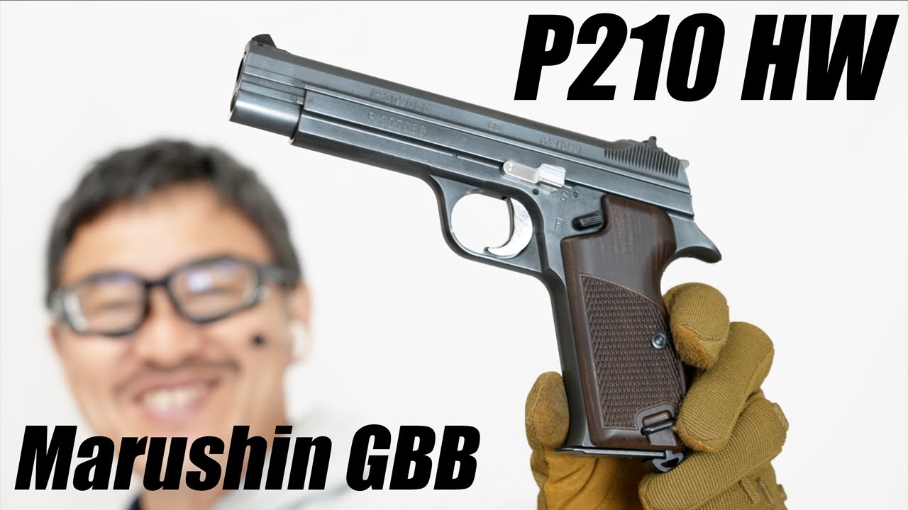マルシン SIG P210-6 エクセレント ヘビーウエイト ガスブローバック