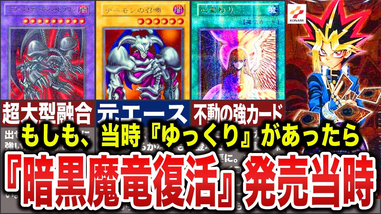 ゆっくり解説】『暗黒魔竜復活』発売時（2000年）に『ゆっくり動画』が