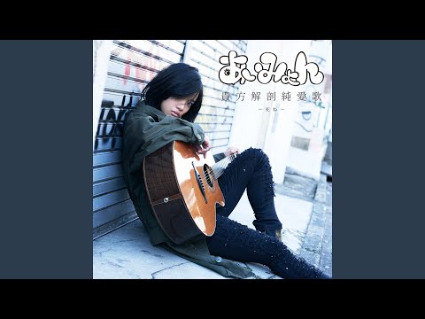 いいことしましょ - YouTube