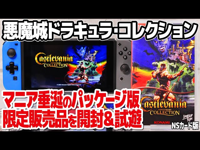 Castlevania Anniversary Collection Physical Package Ver.(Nintendo