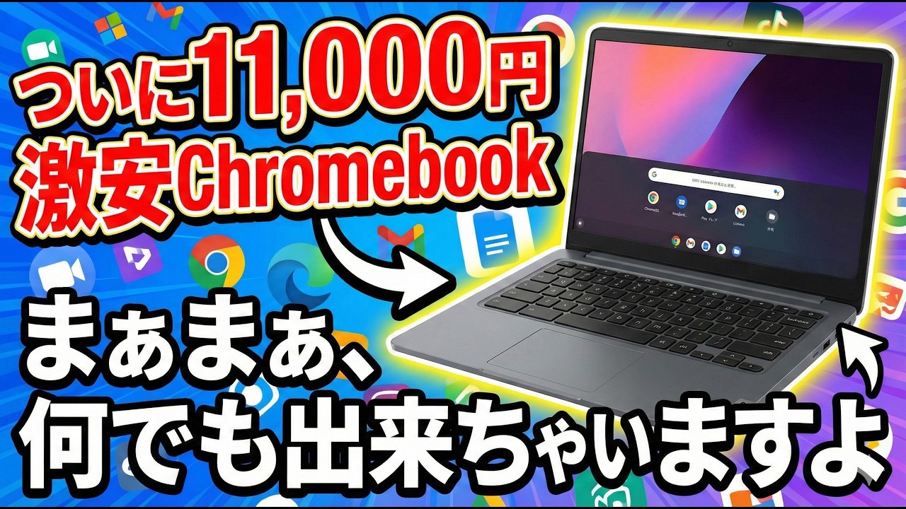 Finally, a super cheap Chromebook for just 11,000 yen. It can do