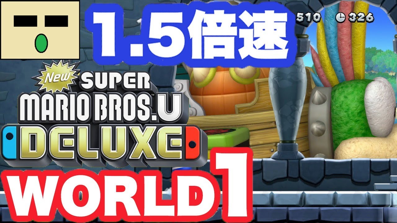 World1】NewスーパーマリオブラザーズUデラックス New Super Mario