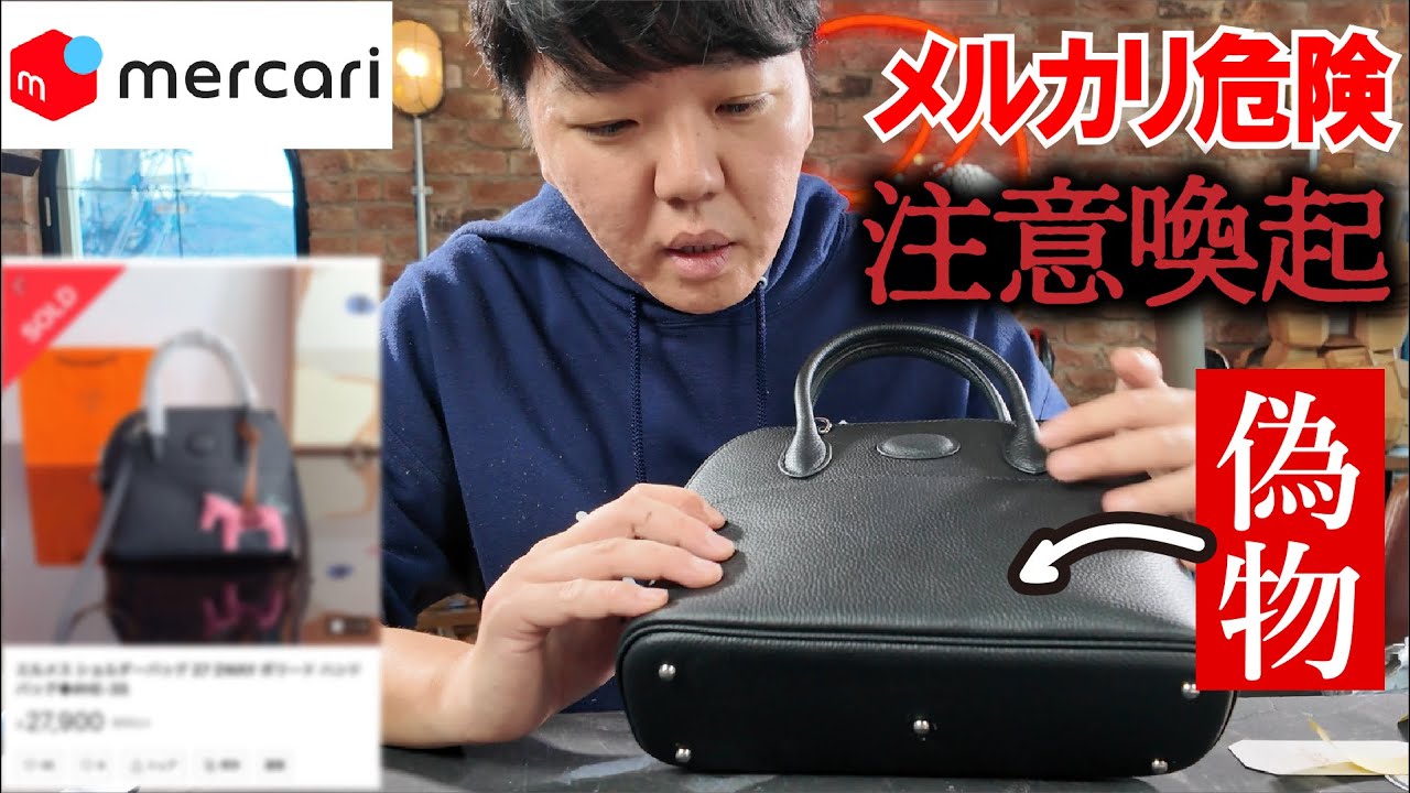 On Fire] I bought a Hermes on Mercari and it turned out to be a