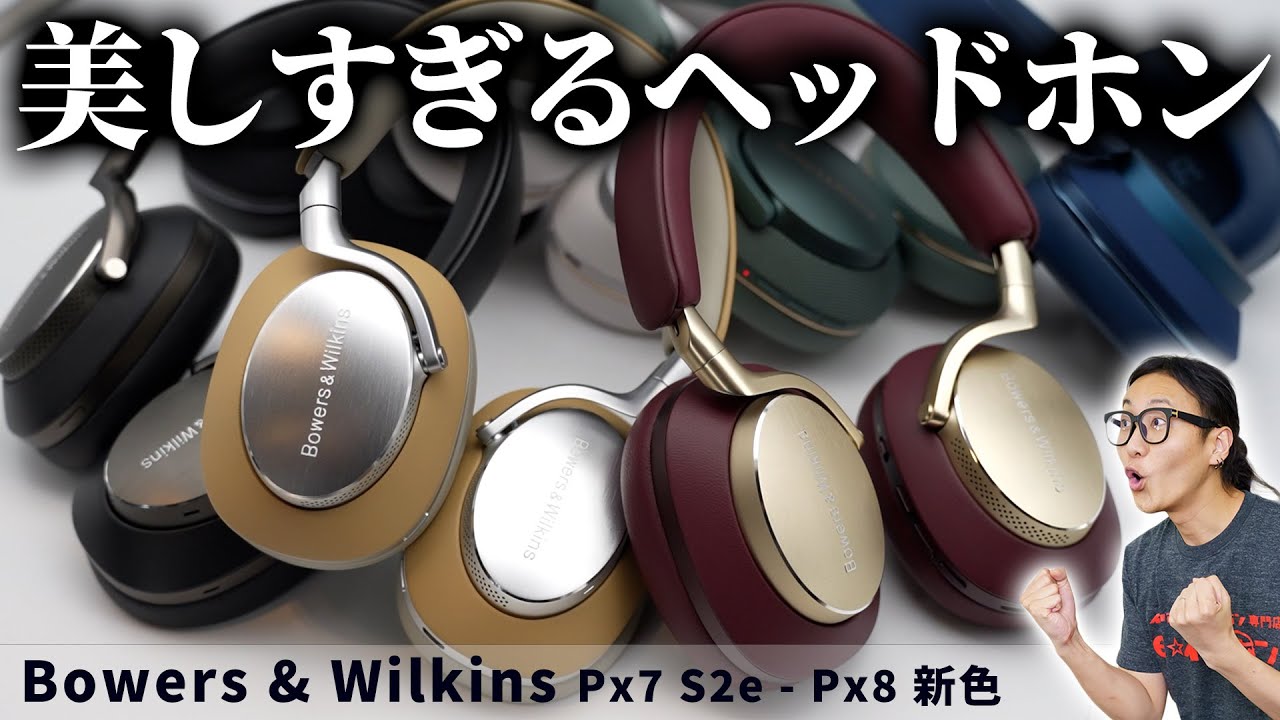 Beautiful headphones! Introducing the Bowers & Wilkins Px7 S2e and