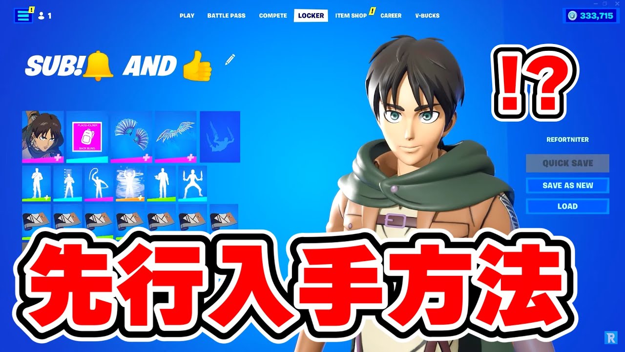 Fortnite] How to get Eren early [Fortnite] [Attack on Titan