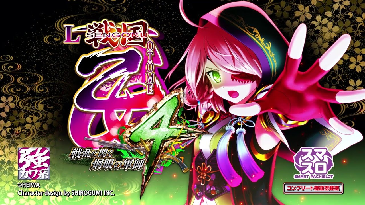 製品PV] L戦国乙女4 戦乱に閃く炯眼の軍師 - YouTube