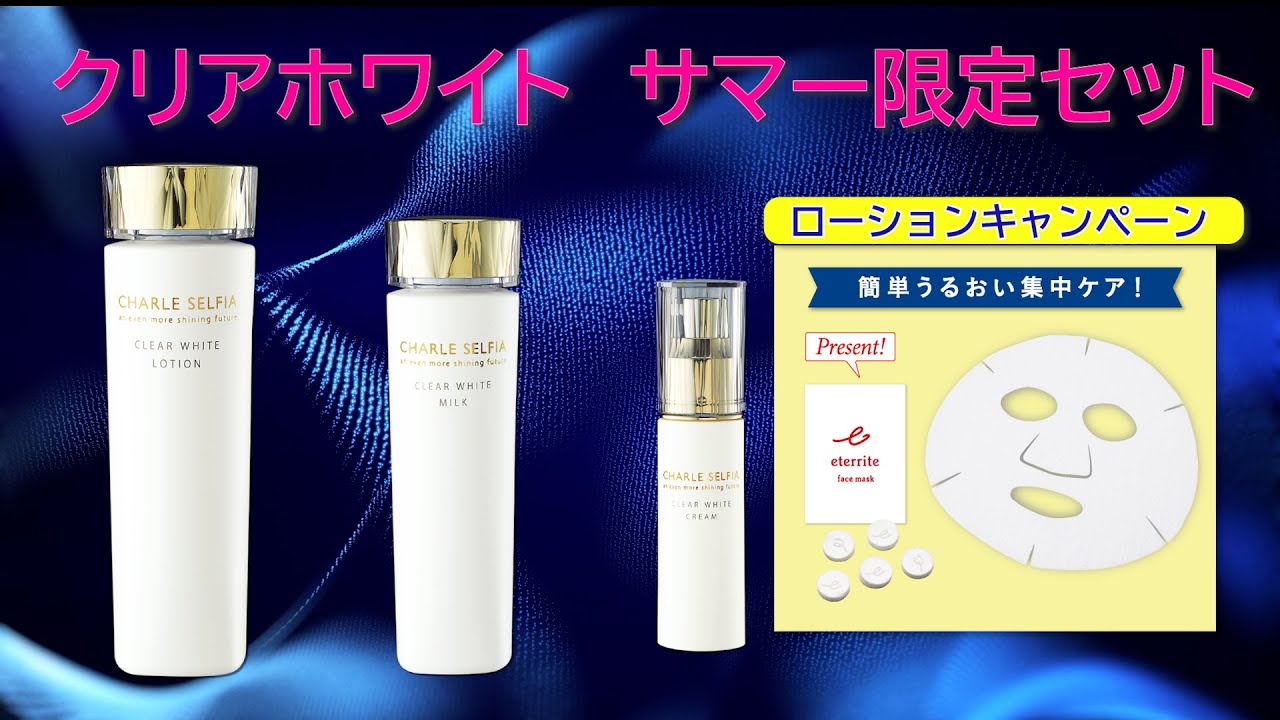 クリアホワイトサマー限定セット【2024年7月発売VC912】 - YouTube