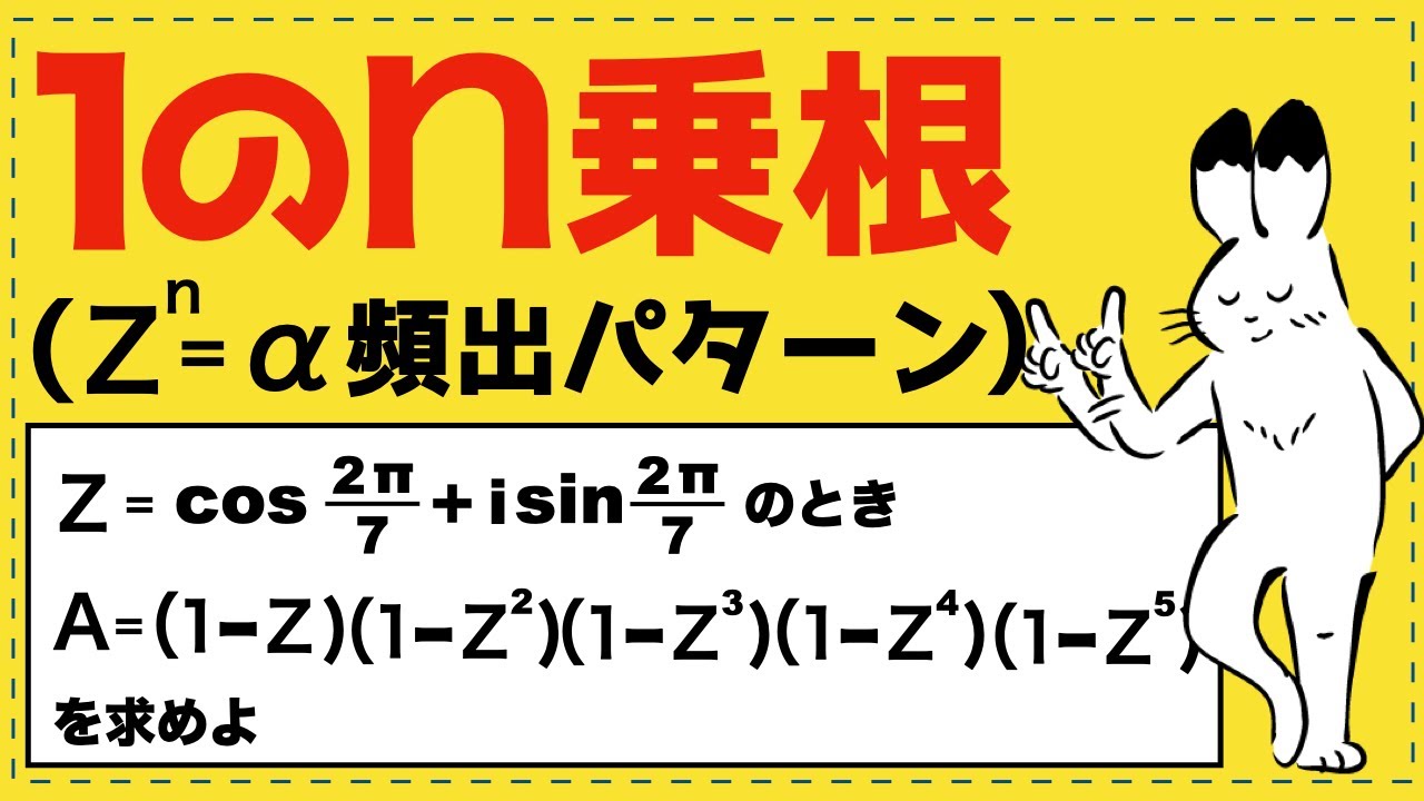 Systematizing problems with nth roots of 1 [Understanding the