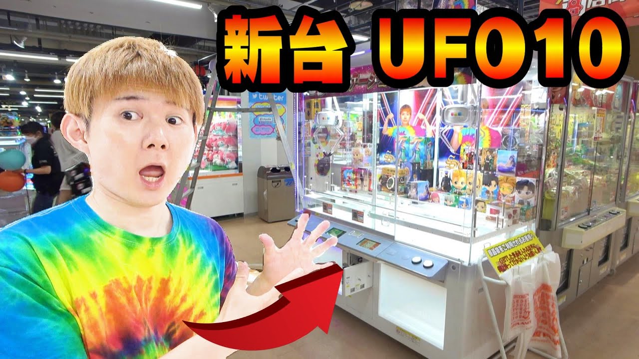 New project [We set up the new UFO10 machine in our store!] Crane