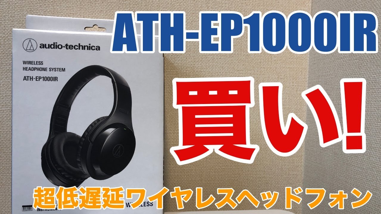 音楽専用ワイヤレスヘッドフォン】超低遅延ワイアレスヘッドフォン