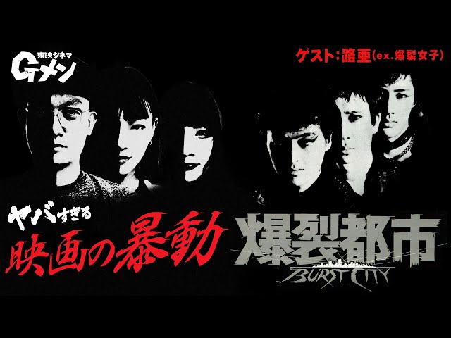 Z世代も刺さる】ロックバンド時代の陣内孝則が演じる狂気アクション