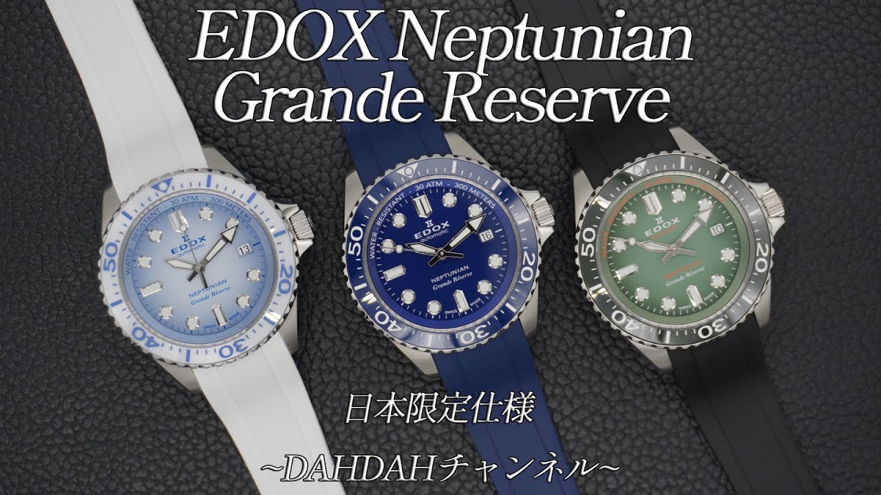 61st EDOX Neptunian Grande Reserve Japan limited edition released