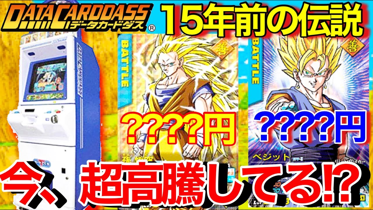 ドラゴンボールカードダス 当選品 気力、爆発! ドラゴンボール
