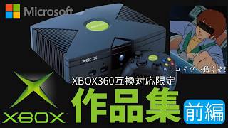 Now is the time for the original Xbox! Legendary games revived
