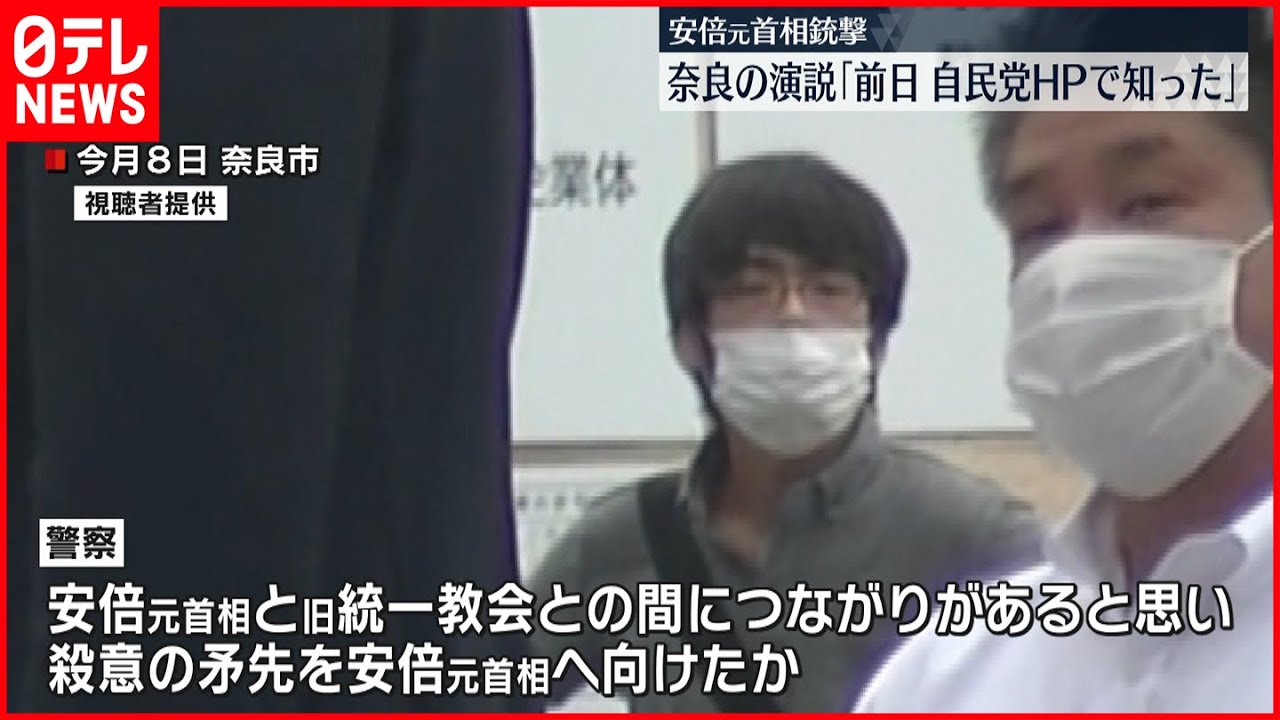 安倍元首相銃撃】奈良での遊説…「前日、自民党HPで知った」「今月に