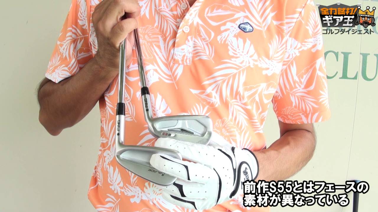 全力試打！ギア王 ピン 「iブレードアイアン」 - YouTube