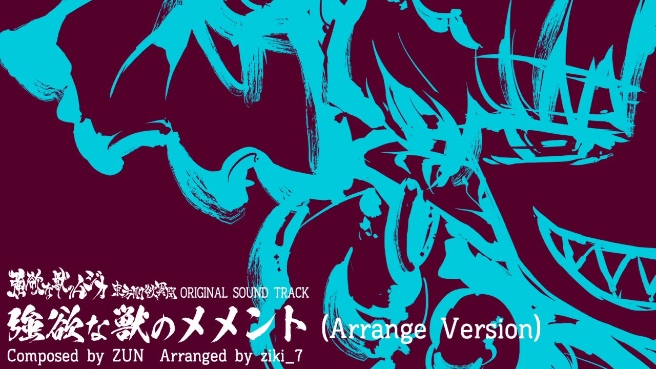 強欲な獣のムジカ 東方剛欲異聞 ORIGINAL SOUND TRACK