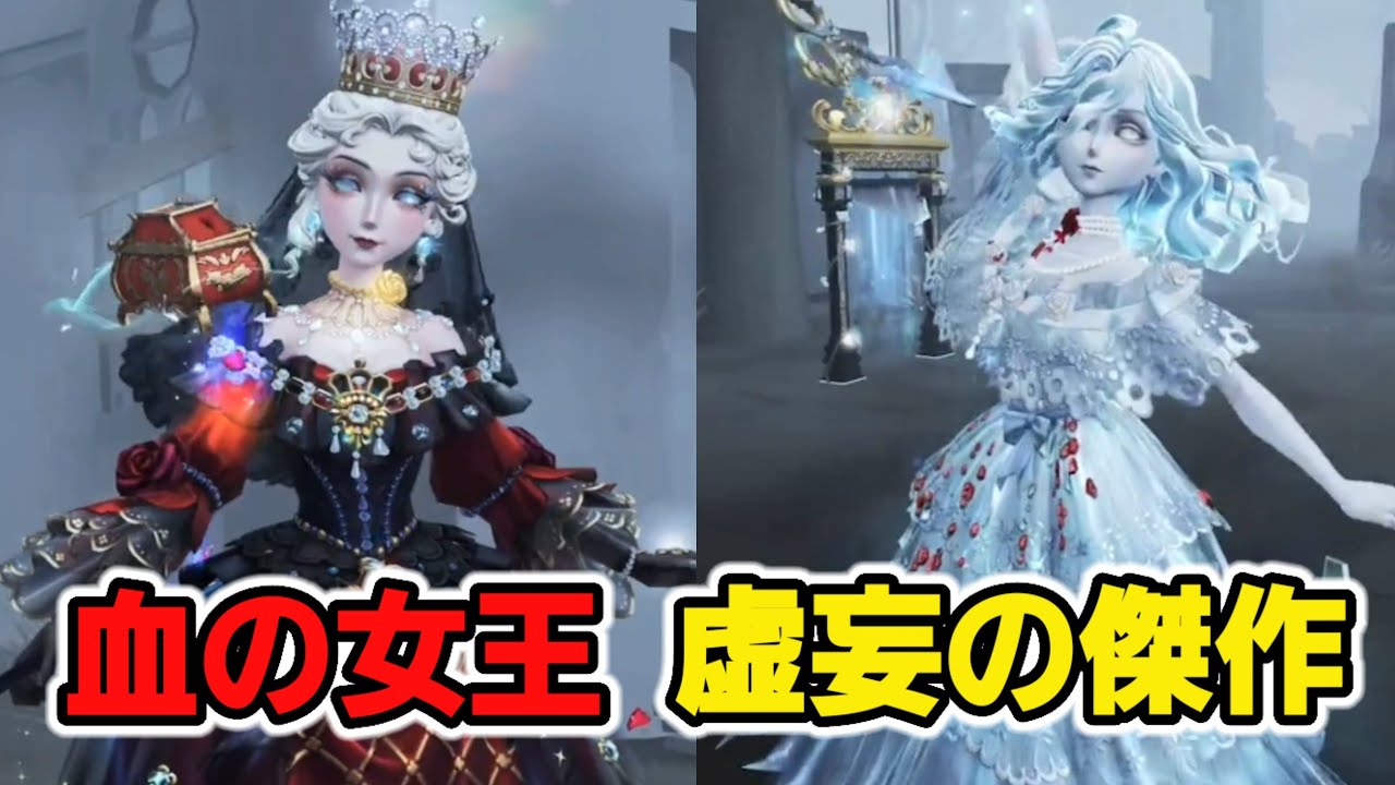 虚妄の傑作】血の女王LR衣装『希望の残像』のゲーム内展示動画公開