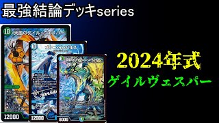 緑単ゲイルヴェスパー デッキ 銀シク統一 最新構築】緑単ゲイル