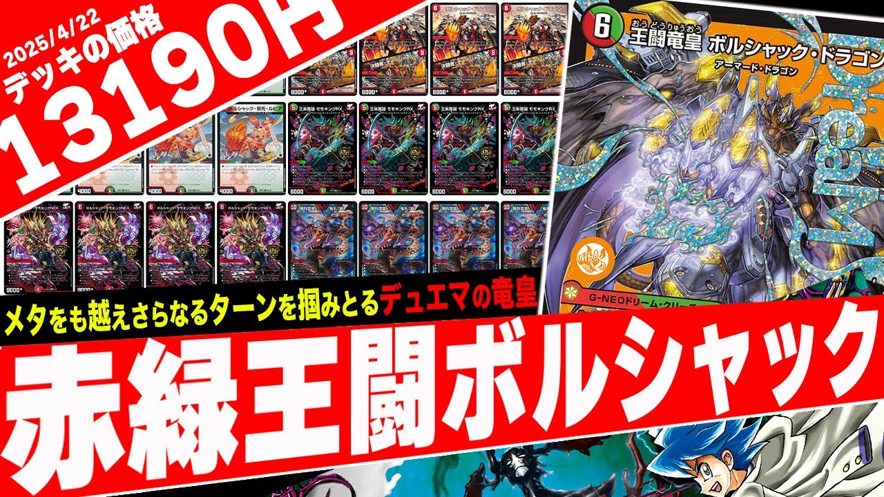 Excited] The Dream Card that summons a super powerful dragon for