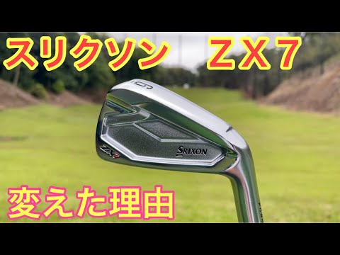 I changed my irons to the Srixon ZX7! These irons have so many