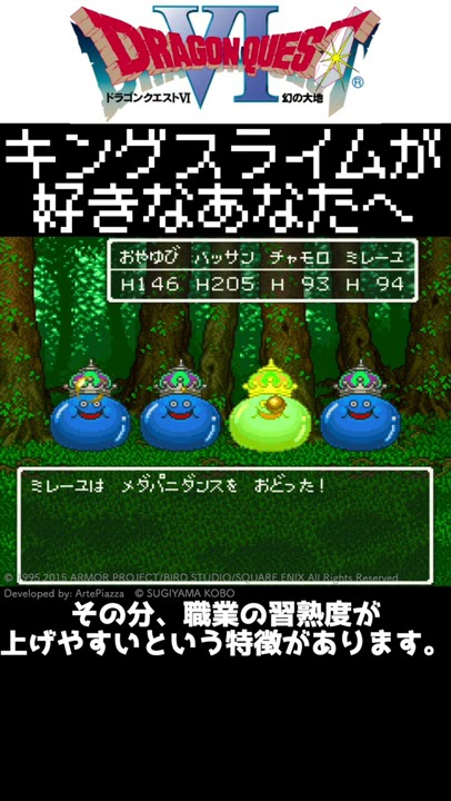 Dragon Quest 6: How to recruit King Slime in the early stages