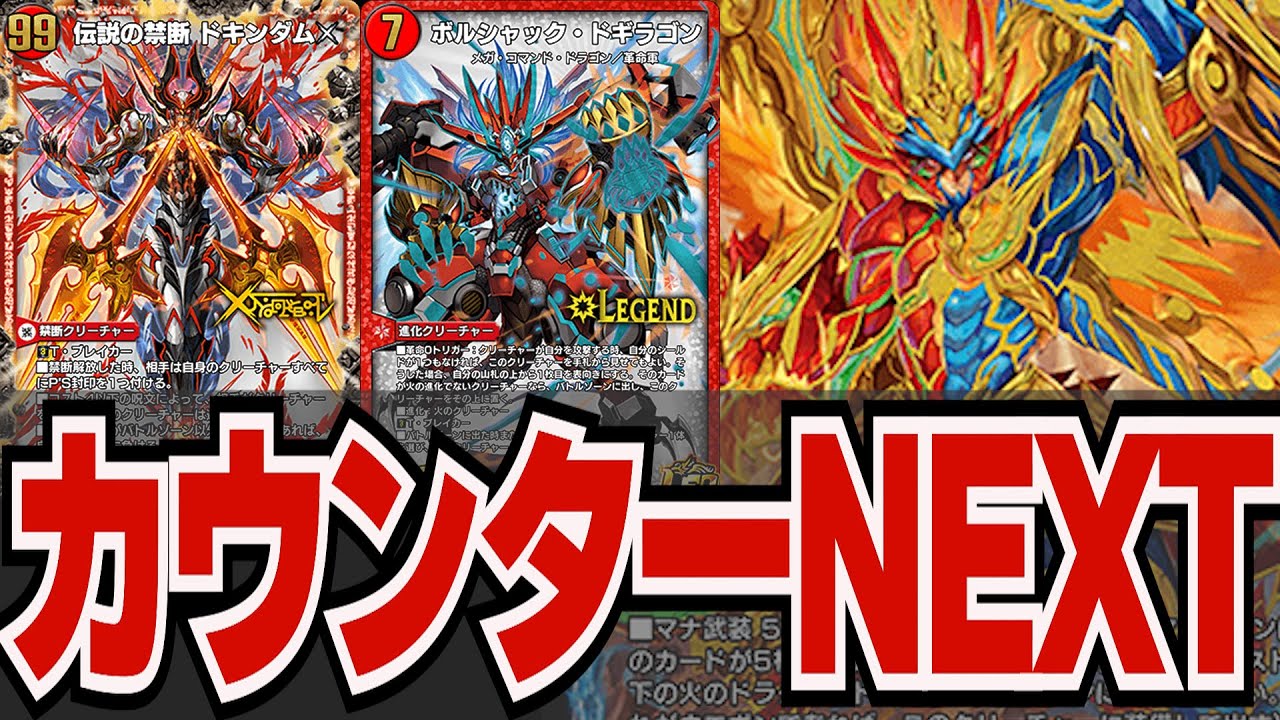 圧倒的全盛期】ボルドギとドキンダム加入で遂にtier1を視野に入れた