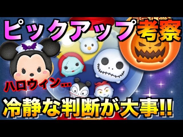 曲付きパンプキンキング復活したけどガチャするべき!?考察してみた