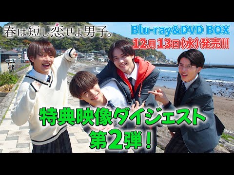 2023年4月期シンドラ『春は短し恋せよ男子。』 - YouTube