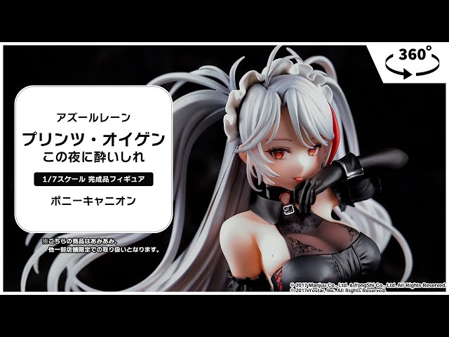 アズールレーン プリンツ・オイゲン この夜に酔いしれ 1/7 完成品