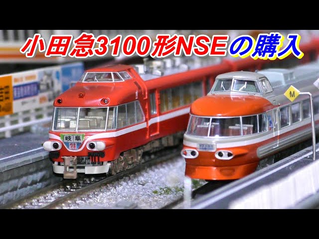 鉄道模型】A-8157 小田急3100形・さよなら3100形NSE 11両セット