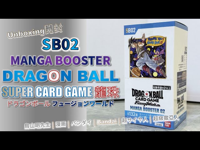 新品未開封！ドラゴンボール マンガブースター02 未開封品 1box 抽選