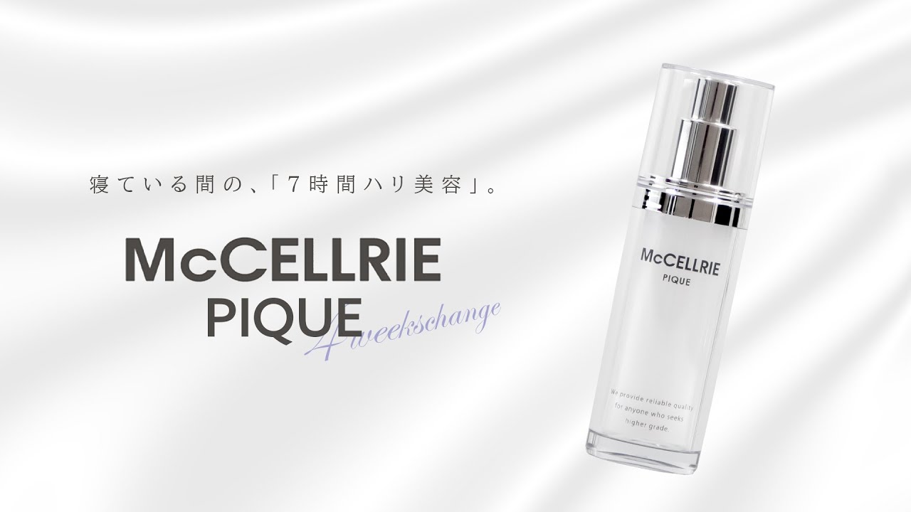 McCELLRIEピケ ～寝ている間の、「7時間ハリ美容」～ - YouTube