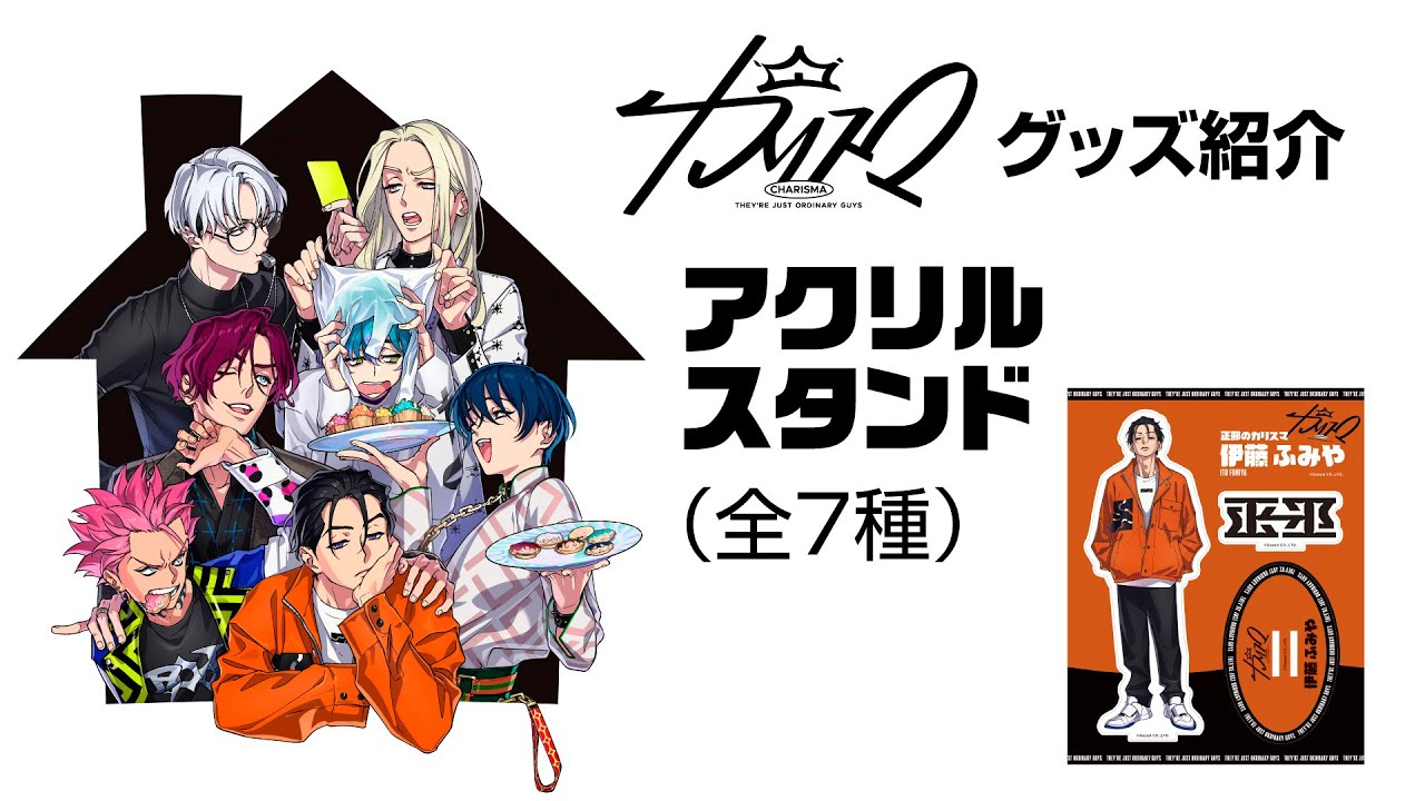 CHARISMA GARAGE OFFICIAL GOODS STORE|アクリルスタンド(伊藤ふみや)