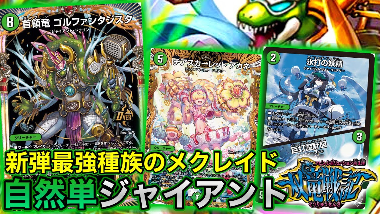 首領竜】最強種族《自然単ジャイアント》が環境を荒らしまくる