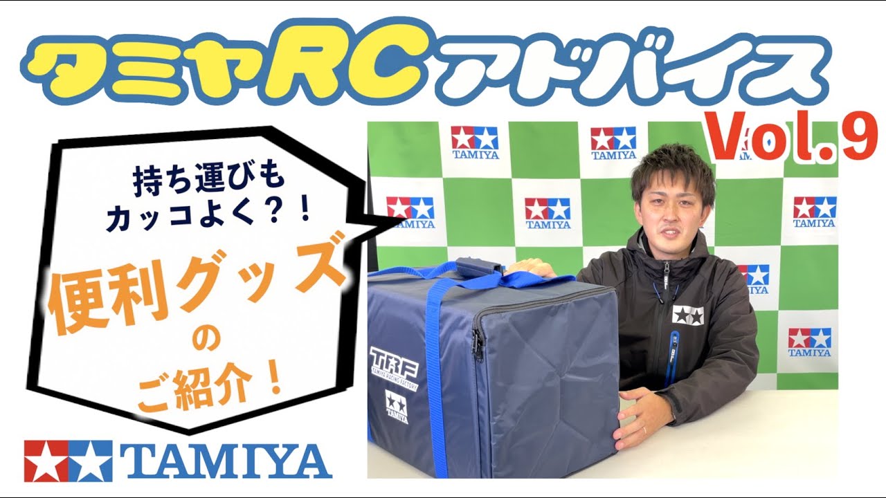 Tamiya RC Advice Vol.9] Let's start RC cars with a pre-assembled
