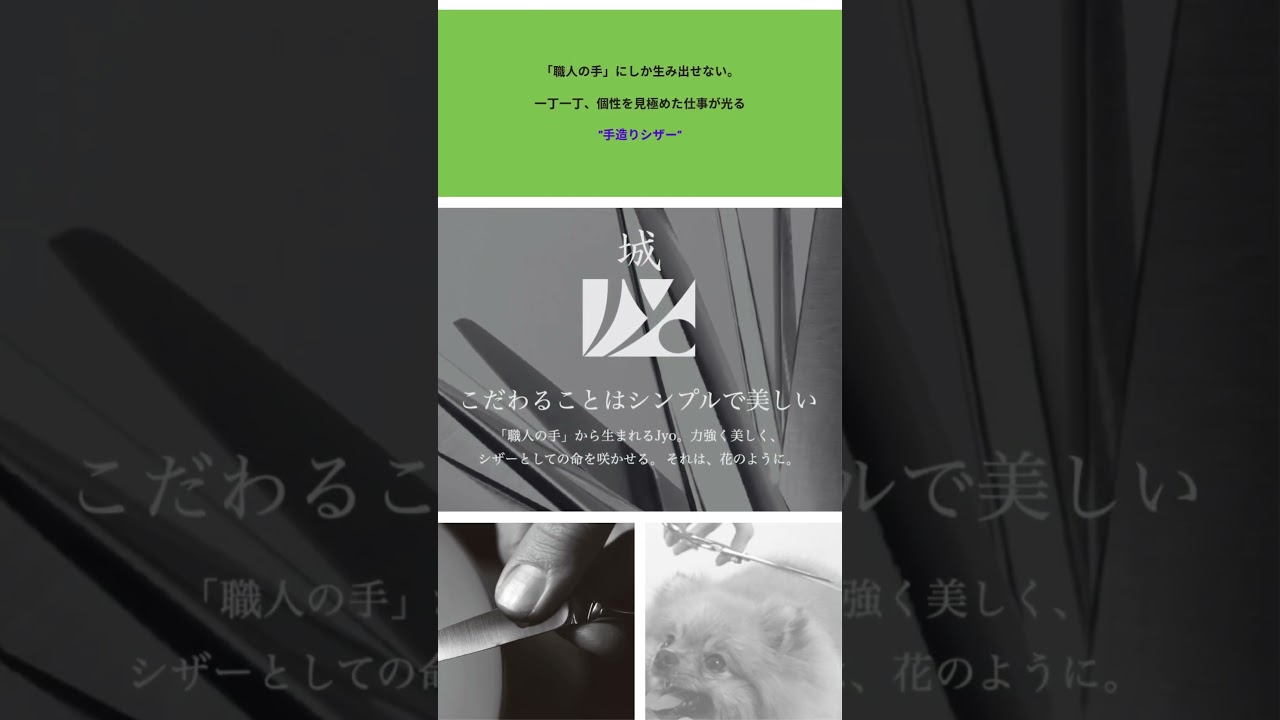 内海 城 JG-70 (UTSUMI Jyo 7.0インチ) ハサミ屋はやし