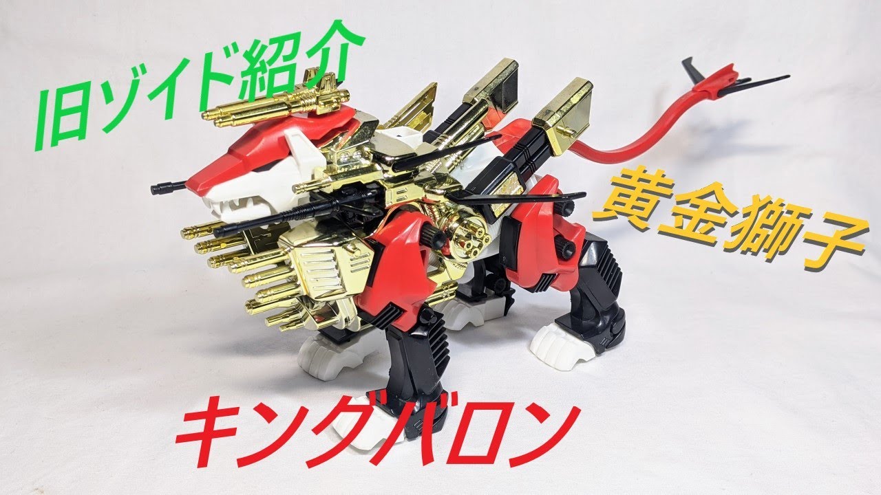 旧ゾイド紹介】メカ生体ゾイド最終機 デスキャット(パンサー型)感想