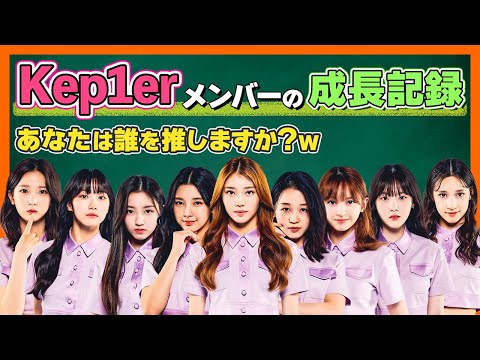 Kep1er ラントレ MD フルコンプ 全メンバー Kep1er ラントレ MD
