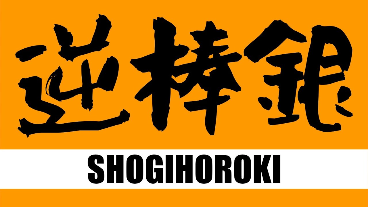 A professional shogi player will teach you how to use the reverse