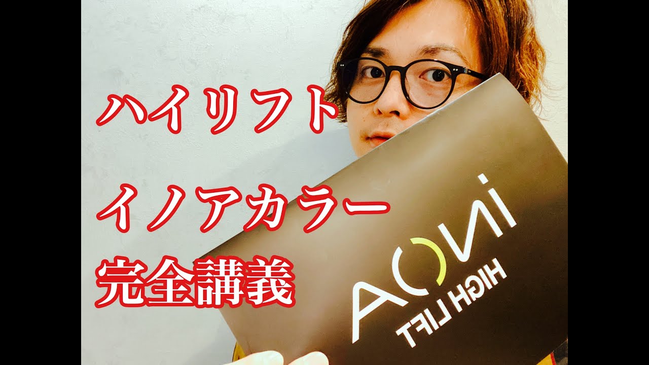 イノアカラー ハイリフト ヘアカラー剤 26本セット イノアカラー