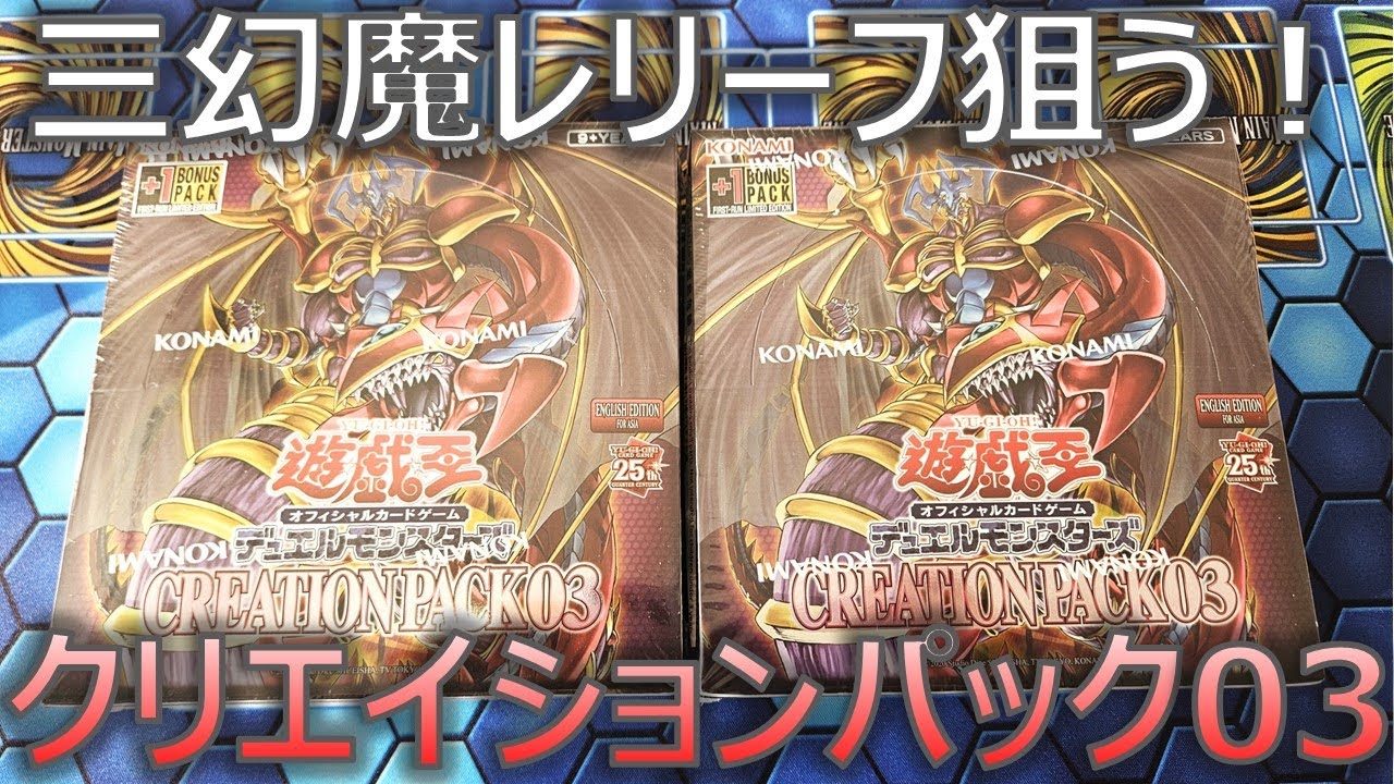 遊戯王 三幻魔 レリーフ 遊戯王 三幻魔セット 旧レリーフ
