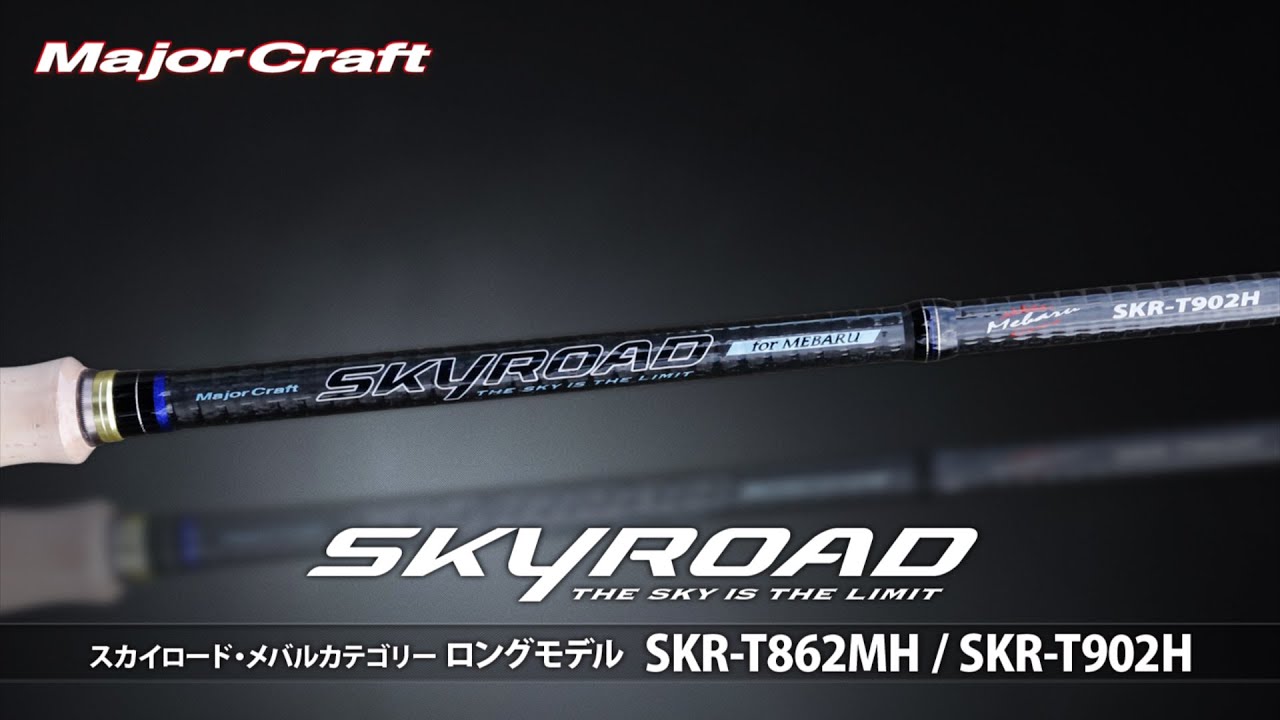 Major Craft] Sky Road Rockfish Category Long Model - YouTube