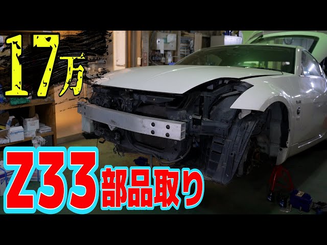 たなぴーから17万でフェアレディZ33の部品取り?を買いましたw - YouTube